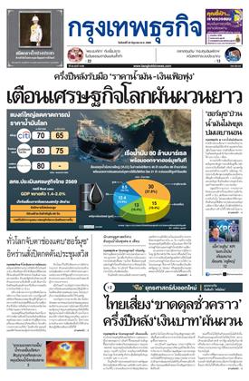 หน้าปก-22-มิถุนายน-2569-ookbee