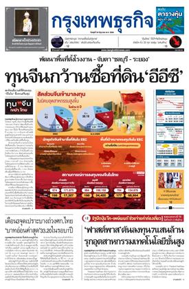 หน้าปก-กรุงเทพธุรกิจ-24-มิถุนายน-2569-ookbee