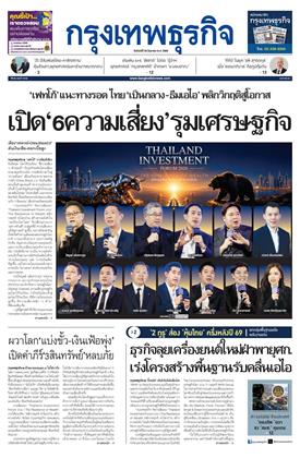 หน้าปก-29-มิถุนายน-2569-ookbee