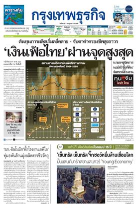 หน้าปก-กรุงเทพธุรกิจ-7-กรกฎาคม-2569-ookbee