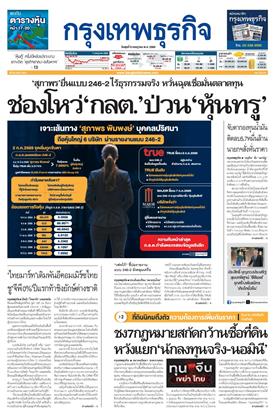 หน้าปก-กรุงเทพธุรกิจ-8-กรกฎาคม-2569-ookbee