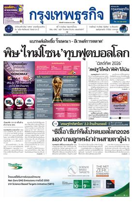 หน้าปก-13-กรกฎาคม-2569-ookbee
