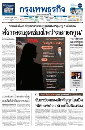 หน้าปก-14-กรกฎาคม-2569-ookbee