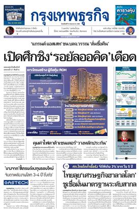 หน้าปก-16-กรกฎาคม-2569-ookbee