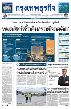หน้าปก-17-กรกฎาคม-2569-ookbee