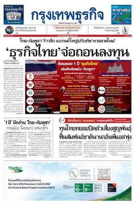 หน้าปก-20-กรกฎาคม-2569-ookbee