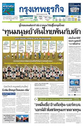 หน้าปก-กรุงเทพธุรกิจ-22-กรกฎาคม-2569-ookbee