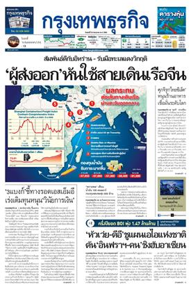 หน้าปก-กรุงเทพธุรกิจ-24-กรกฎาคม-2569-ookbee