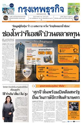 หน้าปก-29-กรกฎาคม-2569-ookbee