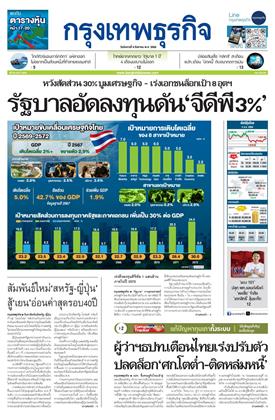 หน้าปก-กรุงเทพธุรกิจ-4-สิงหาคม-2569-ookbee