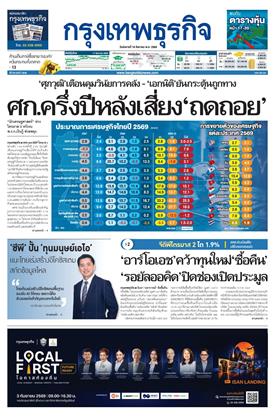 หน้าปก-18-สิงหาคม-2569-ookbee