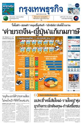 หน้าปก-กรุงเทพธุรกิจ-19-สิงหาคม-2569-ookbee