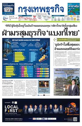 หน้าปก-20-สิงหาคม-2569-ookbee