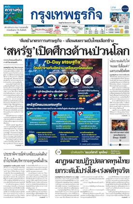 หน้าปก-26-สิงหาคม-2569-ookbee
