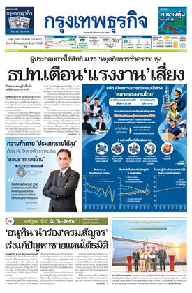 หน้าปก-กรุงเทพธุรกิจ-1-กันยายน-2569-ookbee