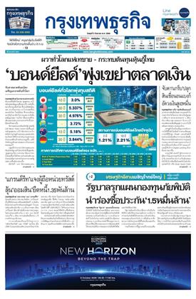 หน้าปก-กรุงเทพธุรกิจ-2-กันยายน-2569-ookbee