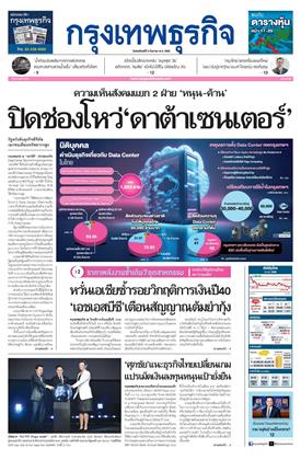 หน้าปก-3-กันยายน-2569-ookbee