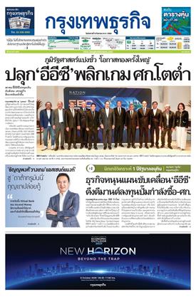 หน้าปก-8-กันยายน-2569-ookbee