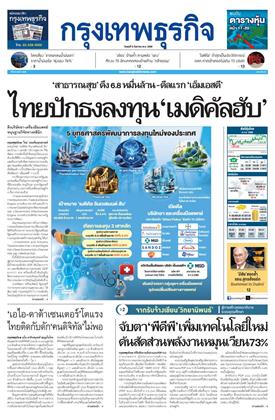 หน้าปก-กรุงเทพธุรกิจ-9-กันยายน-2569-ookbee