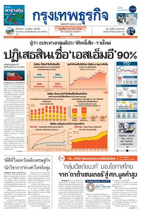 หน้าปก-กรุงเทพธุรกิจ-10-กันยายน-2569-ookbee