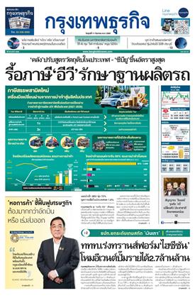 หน้าปก-11-กันยายน-2569-ookbee