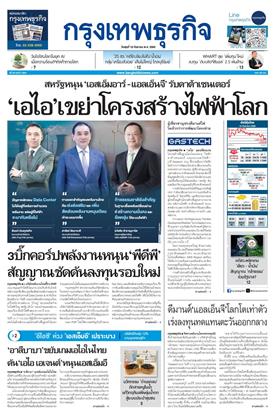 หน้าปก-กรุงเทพธุรกิจ-16-กันยายน-2569-ookbee