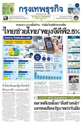 หน้าปก-กรุงเทพธุรกิจ-23-กันยายน-2569-ookbee