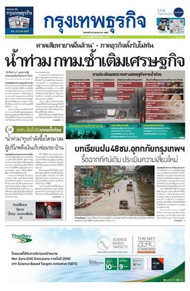หน้าปก-กรุงเทพธุรกิจ-28-กันยายน-2569-ookbee