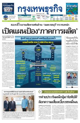 หน้าปก-2-ตุลาคม-2569-ookbee
