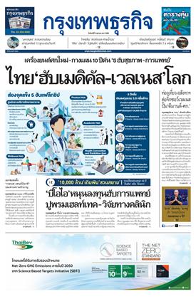หน้าปก-กรุงเทพธุรกิจ-5-ตุลาคม-2569-ookbee