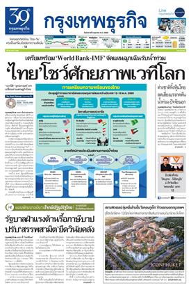 หน้าปก-กรุงเทพธุรกิจ-6-ตุลาคม-2569-ookbee