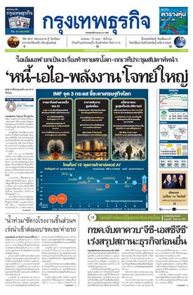 หน้าปก-8-ตุลาคม-2569-ookbee