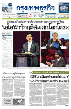 หน้าปก-กรุงเทพธุรกิจ-13-ตุลาคม-2569-ookbee