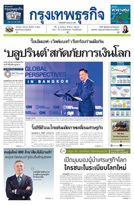 หน้าปก-15-ตุลาคม-2569-ookbee