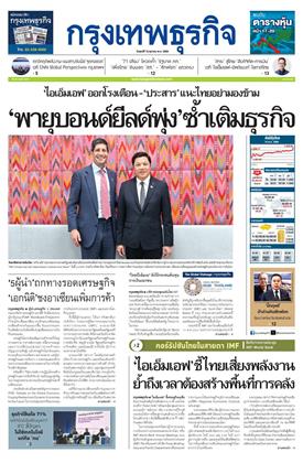 หน้าปก-กรุงเทพธุรกิจ-16-ตุลาคม-2569-ookbee