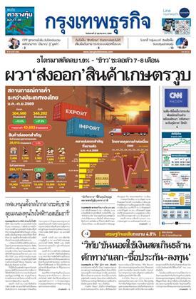 หน้าปก-27-ตุลาคม-2569-ookbee