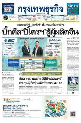 หน้าปก-กรุงเทพธุรกิจ-30-ตุลาคม-2569-ookbee