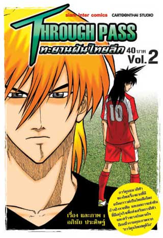 ทะยานฝันไทยลีก-2-หน้าปก-ookbee