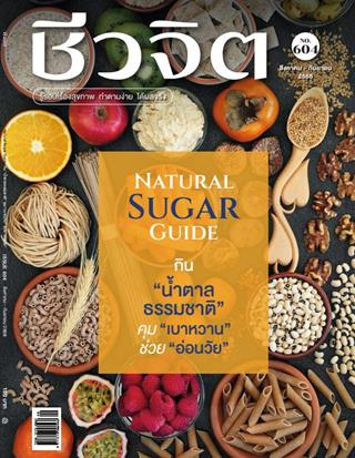 หน้าปก-ชีวจิต-สค-กย-2568-ราย-2-เดือน-ookbee