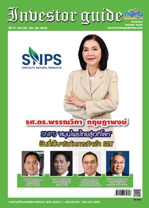 หน้าปก-investor-guide-issue-188-ookbee
