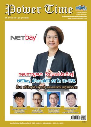 หน้าปก-power-time-issue-188-ookbee