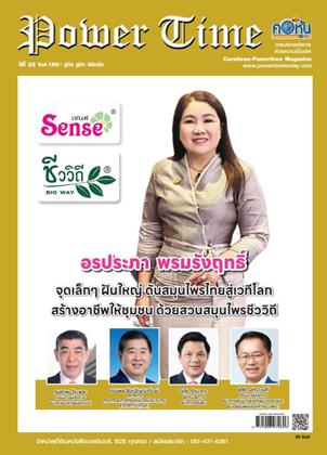 หน้าปก-power-time-issue-189-ookbee