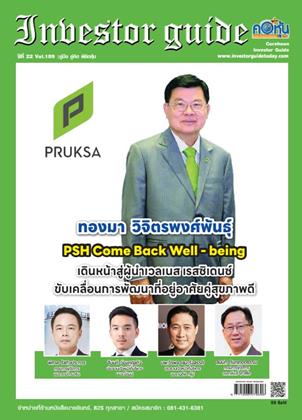 หน้าปก-investor-guide-issue-189-ookbee
