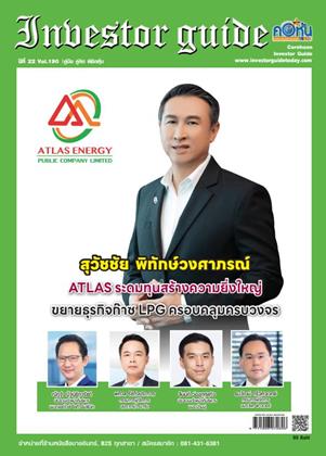 หน้าปก-investor-guide-issue-190-ookbee
