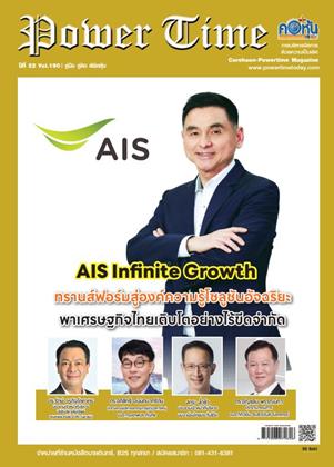 corehoon-power-time-power-time-issue-190-หน้าปก-ookbee