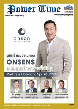 หน้าปก-power-time-issue-191-ookbee