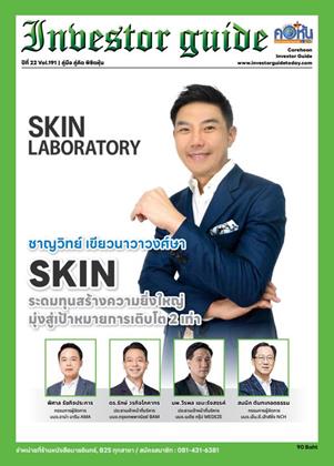 หน้าปก-investor-guide-issue-191-ookbee