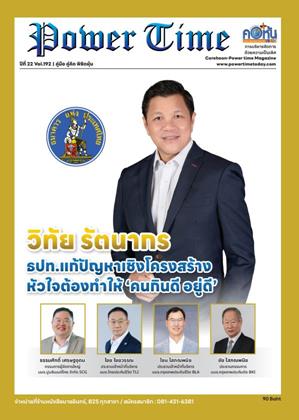 corehoon-power-time-หน้าปก-ookbee