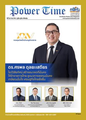 corehoon-power-time-หน้าปก-ookbee