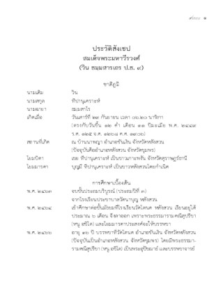หน้าปก-สารธรรม-สมเด็จพระมหาวีรวงศ์-วิน-ธมฺมสารเถร-ปธ-๙-ตอน-๒-ookbee